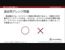 過去問アレンジ問題 #018（臨床心理士試験対策講座online）