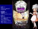 下手でも出来る。流し見、ゴ魔乙プレイ動画　その２４