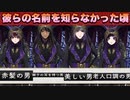 【ツイステ】NRCが誇る寮長(ほぼ)全員集合～彼らの名前をしらなかった頃～【ツイステッドワンダーランド】【Twisted-Wonderland】