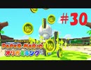 [実況]なんか空からお金降ってきた『ペーパーマリオオリガミキング』part30