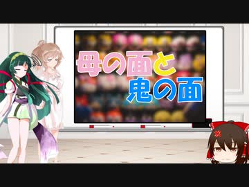 ささずんと昔話講座　第06話【母の面と鬼の面】