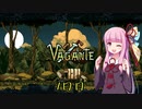 【Vagante】ボイロ娘はいつでもゲームしたい １日目