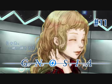 グノーシア〃吊られ気味な実況プレイ 11