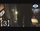 ゲーム下手の嫁と【リトルナイトメア】やってみた。【3】