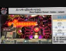 【闇鍋RTAリレー】スーパーボンバーマンR　Story-Beginner,Normal　RTA【タイムシフト動画】