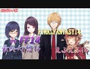 案件だけどギャンビでワチャワチャするヒカセン4人組まとめ【にじさんじ】