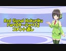 【長距離バイク車載4】Red Signal Hokuriku Part12.5 ～赤信号何回で大阪から新潟まで行けるかやってみた～ (コメント返し３)