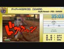 【闇鍋RTAリレー】ジョジョの奇妙な冒険　黄金の旋風　Normal any%　RTA【タイムシフト動画】