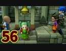 【実況】ドラゴンクエストビルダーズ2をやる事にした。56