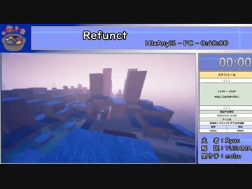 【闇鍋RTAリレー】Refunct　10xAny%　RTA【タイムシフト動画】