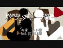 【人力文アル】パ/ン/ダ/ヒ/ー/ロ/ー【だん+しが】