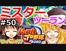 【ゆっくり実況】#50 霊夢、プロ野球選手になります！【パワプロ2020】【マイライフ】[PS4][eBASEBALLパワフルプロ野球 2020][野球ゲーム] ゲーム実況