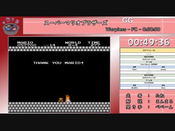【闇鍋RTAリレー】スーパーマリオブラザーズ　Warpless　RTA【タイムシフト動画】