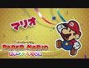 【これがホントの紙ゲー】カラースプラッシュ実況プレイpart1【ペーパーマリオ】