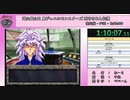 【闇鍋RTAリレー】遊戯王 真DM 封印されし記憶　現代編  RTA【タイムシフト動画】