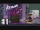 ハーブティーを飲む侍 - Katana ZERO #1
