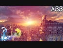 【初見FFX】FF7リメイクが欲しかった。part33