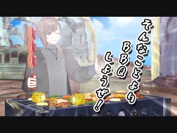 そんなことよりBBQがしたい叶