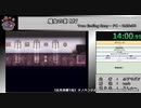 【闇鍋RTAリレー】魔女の家 MV　True Ending - Easy　RTA【タイムシフト動画】