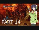 【VOICEROID実況】 自由にDARK SOULS REMASTERED PART14