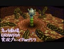 関西人二人、忘れられない冒険に出る[GRANDIA HD実況プレイpart57]