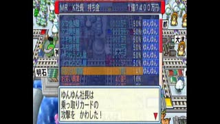 【女ゲーマー】桃鉄三年2010 三年決戦！ Part3　最後の年　コツ　実況