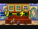 【酸性】オリガミキングの原点！伝説の神ゲーで紙ゲー！【マリオストーリー Part29】