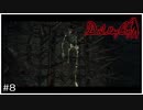 デビルメイクライ初見実況プレイ Part8