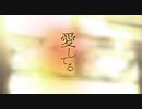 【我妻】愛してる / れるりり【歌ってみた】