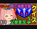 ゼルダの伝説 神々のトライフォース 6才娘とパパのほのぼの実況＃18【 父娘 初見 ブイチューバー 】