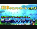 【ラブライブ！サンシャイン】沼津グルメレポートvol.77