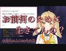 浮気をするリスナーに生きる意味を問う因幡はねる