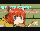 【ゆっくり育てていってね】新データでまったりゆく育！【ゆっくり実況】#3