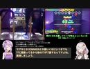 【DDR】ENDYMIONを頑張る part 17 (足16~18を踏むだけ)【VOICEROID実況】