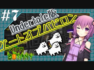 【Minecraft】Awakening SoD #07 「Extra Botany全実績解除・前編」