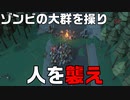 ゾンビの大群を操って人を襲える楽しいゲーム　Horde
