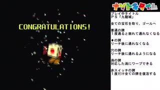 レトロなパズルゲーム！ＰＳ「九龍城」04（完）【土日の１時はナゾトキタイム】