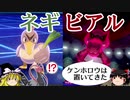 【ポケモン剣盾】ゆっくりロマンギミックパーティpart14【ダブル】