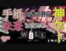 手紙を書き替え、未来を変える神ゲー【WILL:素晴らしき世界】【兄弟でゲーム実況プレイ】