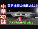 【ゆっくり解説】中国版スペースシャトルが帰還着陸に成功？　謎に包まれた目的と歴史を解説します