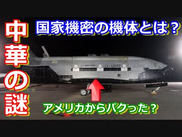 【ゆっくり解説】中国版スペースシャトルが帰還着陸に成功？　謎に包まれた目的と歴史を解説します