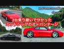 ホンダ NSX typeS、ポルシェ ボクスター GTS、 フェラーリ F355【3台乗り継いで分かったミッドシップのアドバンテージ】