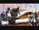 あかりとゆかりの食べ盛りPart4「ぬこと食べる鹹豆漿（シェントウジャン）」