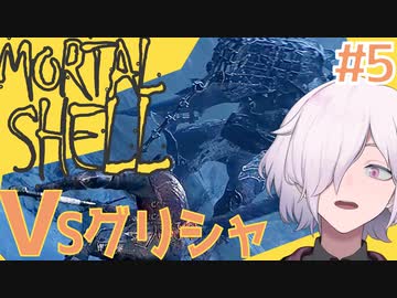 【MortalShell】#5 デカい剣はかっこいいし強い【ソウルライクアクション】