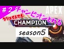 【APEX】我が家のルカはキルがしたいpart2【ボカロ実況】