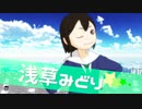 【MMD映像研】月とベビースター【浅草みどりx水崎ツバメ】