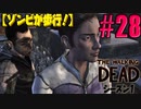 【ゾンビが歩行！】ウォーキング・デッド シーズン1 実況プレイ #28【PS4】