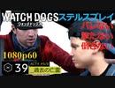 Watch dogs ステルスプレイ #39 〔過去の亡霊〕