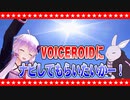 【結月ゆかり解説】うさぎさんでもできるカスタムボイスgoogleナビの作り方【自己責任】