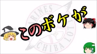 【ver.2020】千葉ロッテマリーンズの開幕から夏ごろまでをだらだら喋ってみた